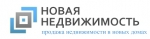 Компания Новая Недвижимость - объекты и отзывы о Агентстве «Новая Недвижимость»