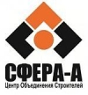 Компания СФЕРА-А - объекты и отзывы о Центре объединения строителей «СФЕРА-А»